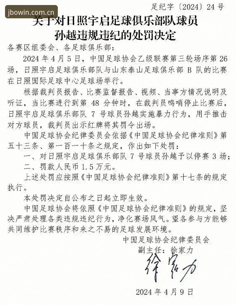 揭秘足协第三批禁足令：65人名单背后的足球腐败全链条